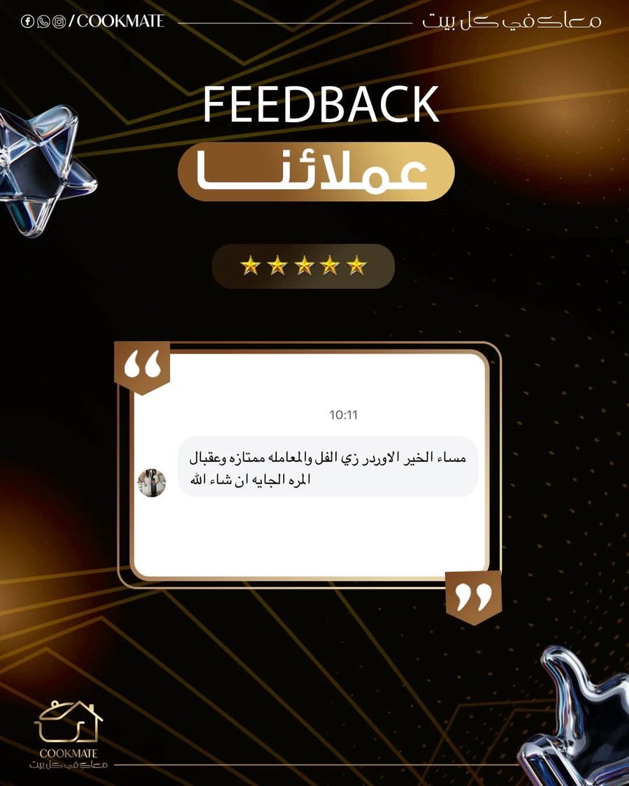 رأي عميلة عن Cookmate
