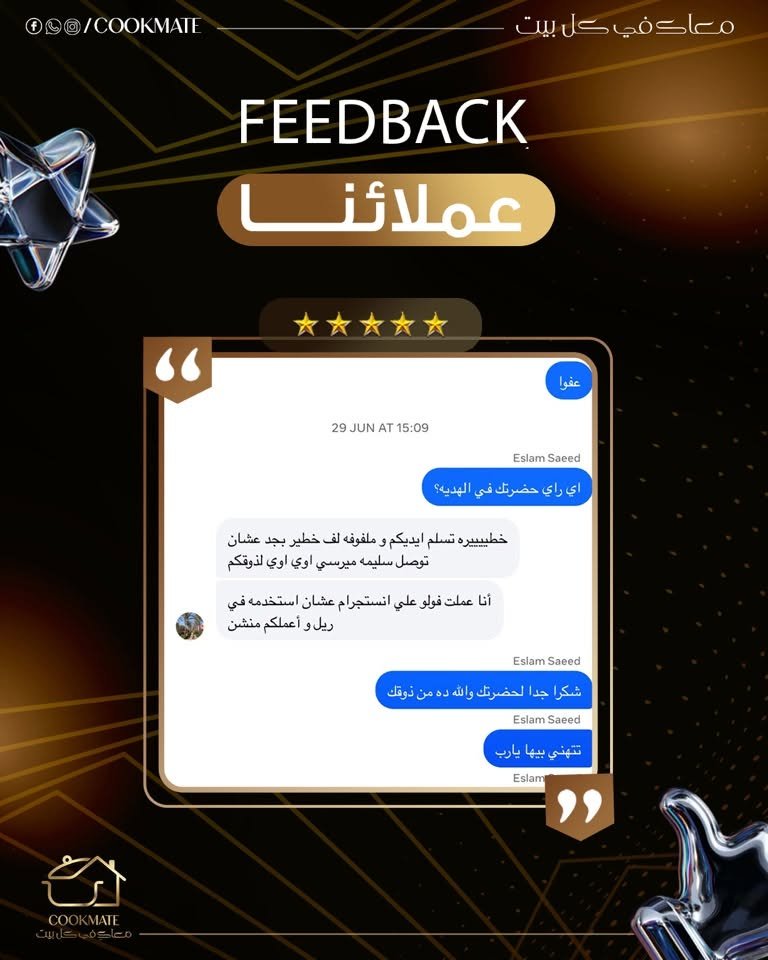 رأي عميل عن Cookmate