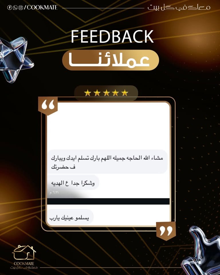 رأي عميلة عن Cookmate